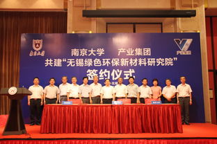 南大與無錫產(chǎn)業(yè)發(fā)展集團(tuán)共建無錫綠色環(huán)保新材料研究院 推動(dòng)新材料技術(shù)開發(fā)，賦能產(chǎn)業(yè)綠色轉(zhuǎn)型
